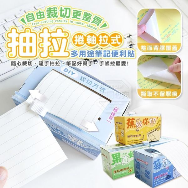 裁切捲軸抽拉多用途筆記便利貼(一組3入) 