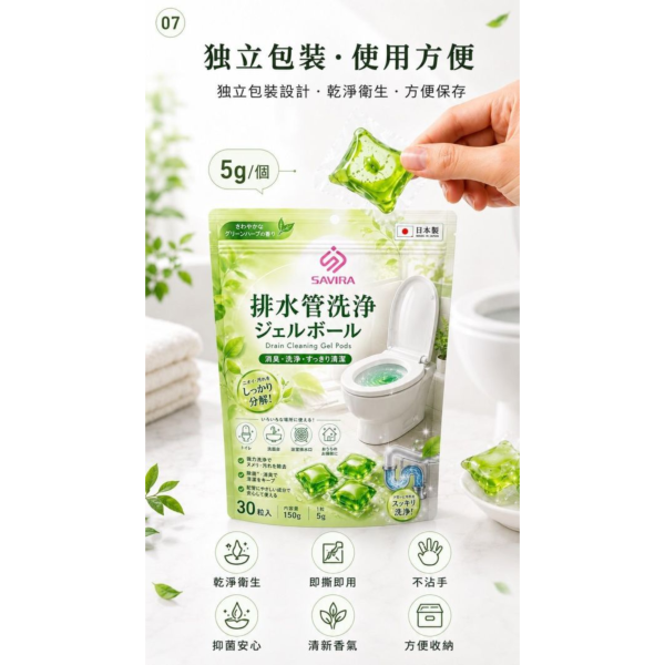 SAVIRA 管道疏通凝膠(一組4包) 