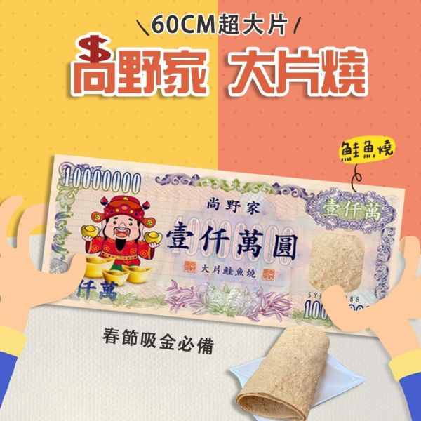 尚野家-大片鮭魚燒(一組2大片) 