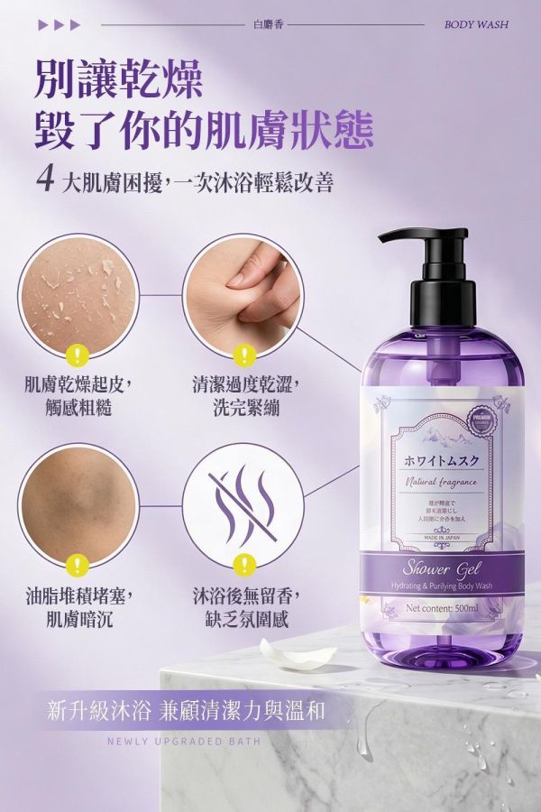 日本DS白麝香淨膚沐浴乳(一組3瓶) 