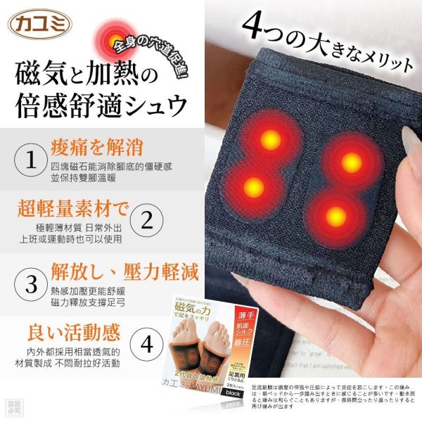 佳由美-二代磁石循環發熱足底套(一組2雙) 