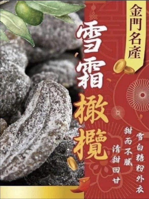 金門橄欖乾(一組3包) 