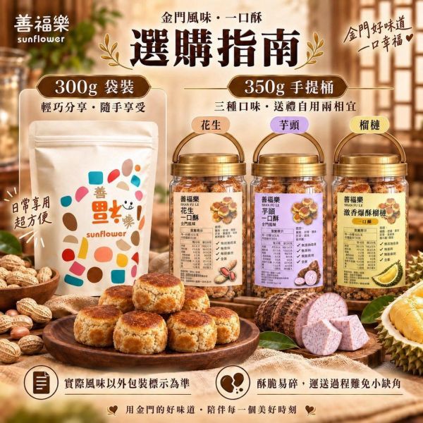 金門特產一口酥(一組3入) 