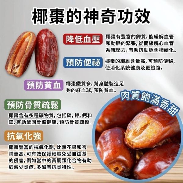 頂級伊朗椰棗(一組5包) 