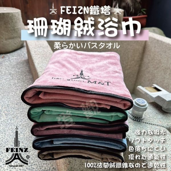 法蘭絨純色奢華浴巾(一組5入) 