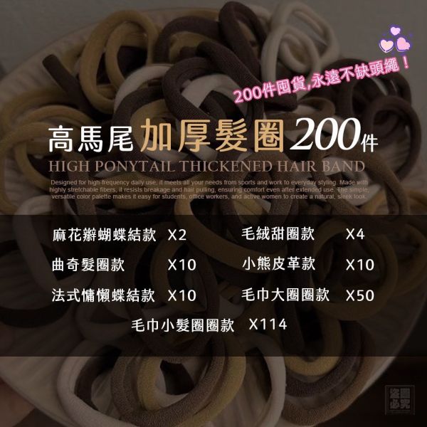 高馬尾加厚髮圈400件套組 