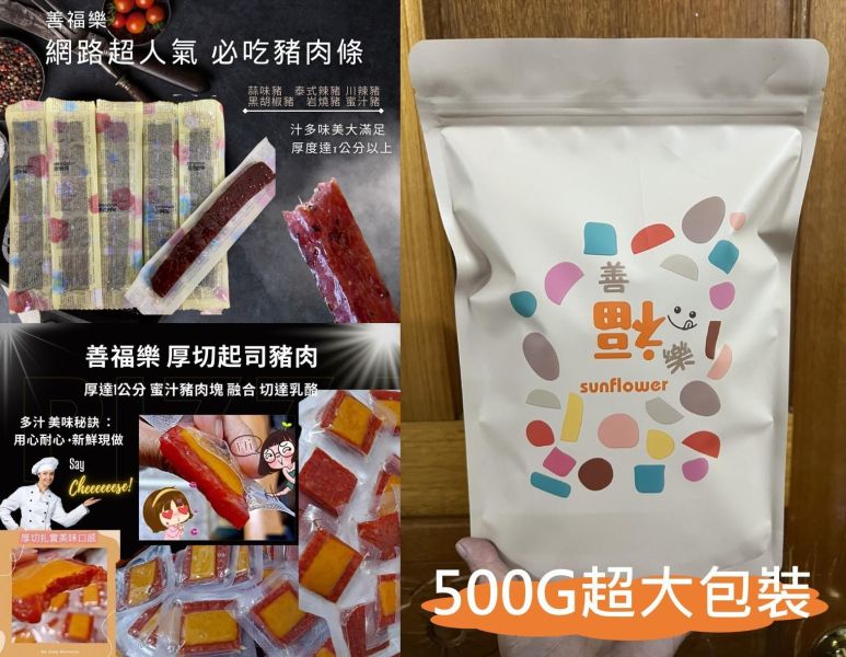 善福樂豬肉條500g大包裝 