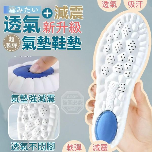 超軟彈透氣減震氣墊鞋墊(一組5雙) 