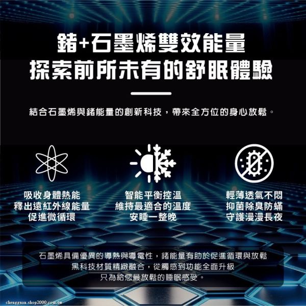 鍺石墨烯冰織機能救命被 
