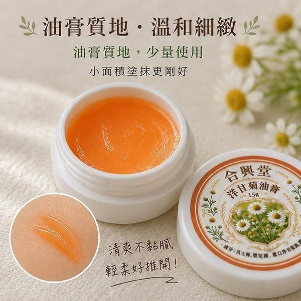 合興堂植萃油膏(一組3入) 