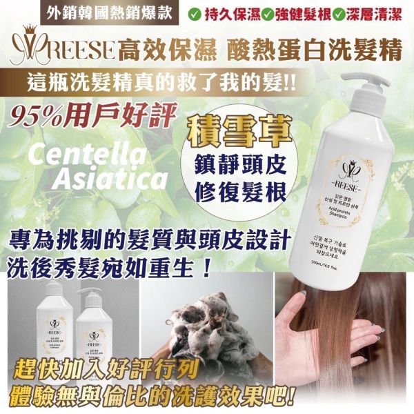 酸熱蛋白洗髮精(一組3瓶) 