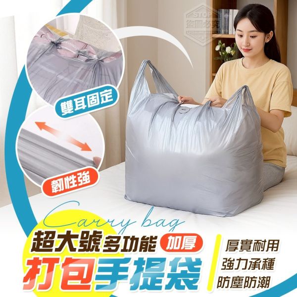 加厚多功能打包袋(一組80入) 