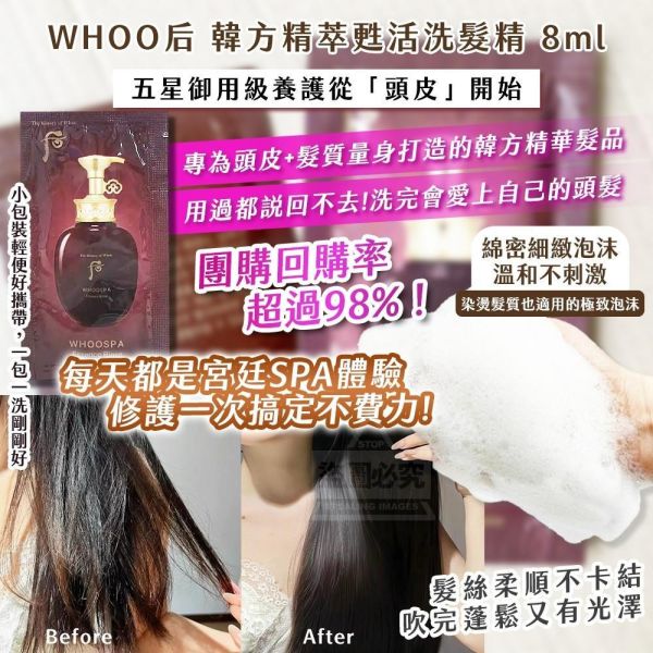 WHOO后韓方精萃甦活洗髮精8ml(一組20包) 