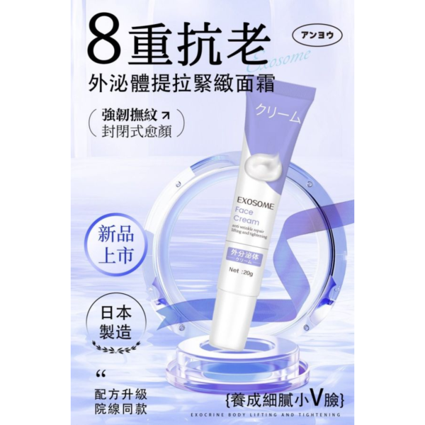 外泌體提拉緊緻面霜(一組4條) 