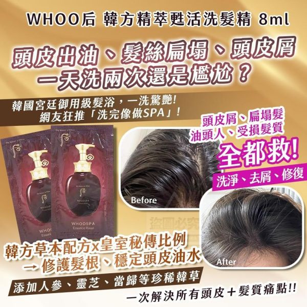 WHOO后韓方精萃甦活洗髮精8ml(一組20包) 