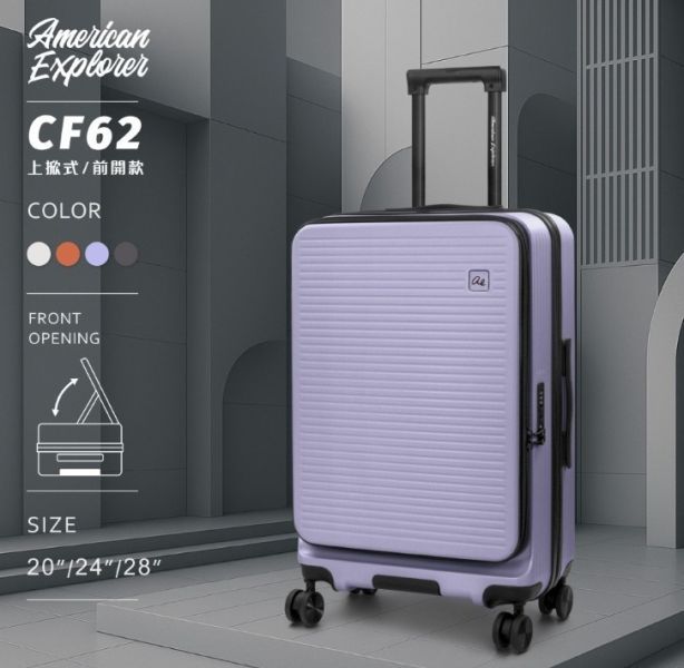 美國探險家前開式行李箱24吋+28吋組合 