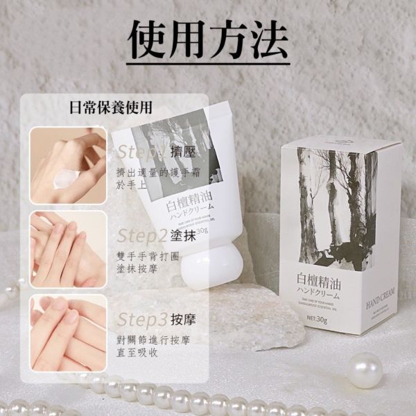 SAVIRA檀香精油護手霜(一組4條) 