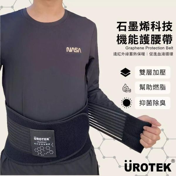 石墨烯黑科技-機能保健護腰帶 