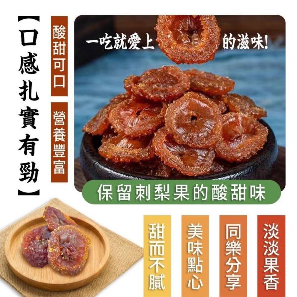 貴州特產刺梨乾(一組4包) 