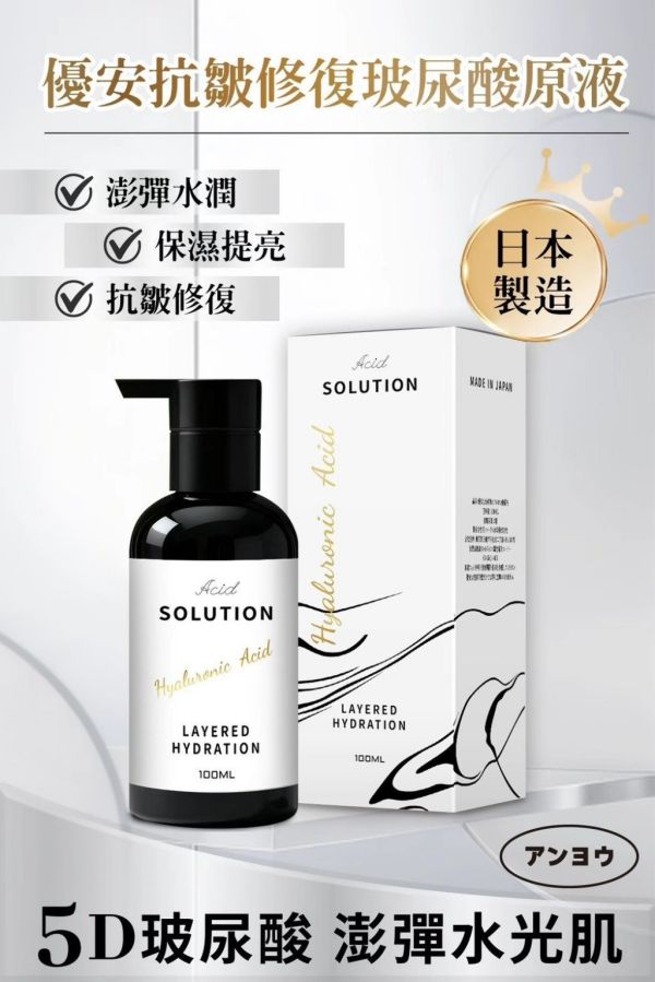 優安抗皺修復玻尿酸原液(一組3入) 