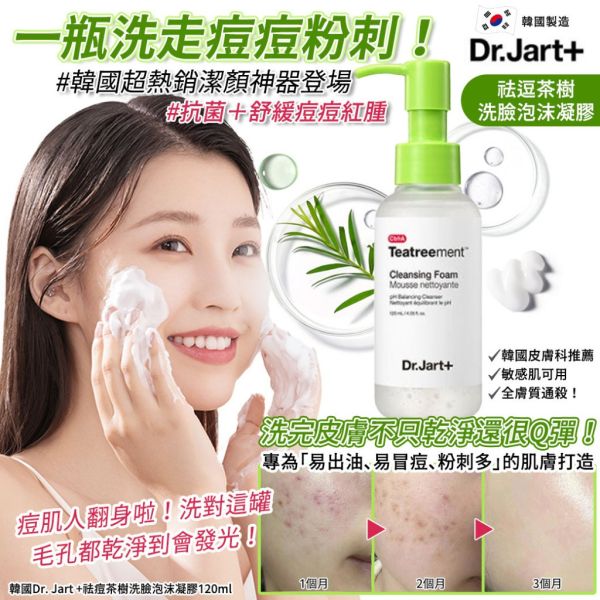 韓國Dr. Jart+祛痘茶樹洗臉泡沫凝膠(一組2瓶) 