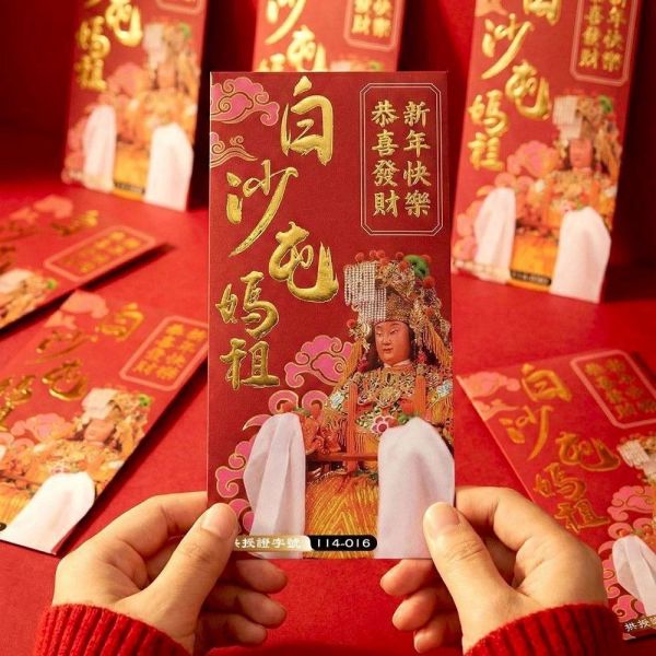 白沙屯媽祖招財福氣紅包(一組20入) 