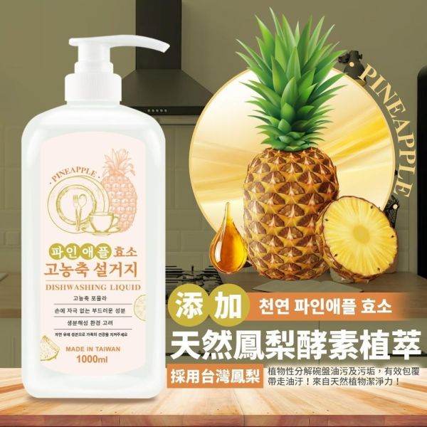韓國LGU鳳梨酵素濃縮洗碗精(一組3瓶) 