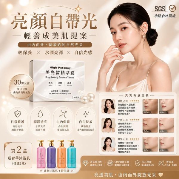 美亮皙精萃錠30顆/盒 