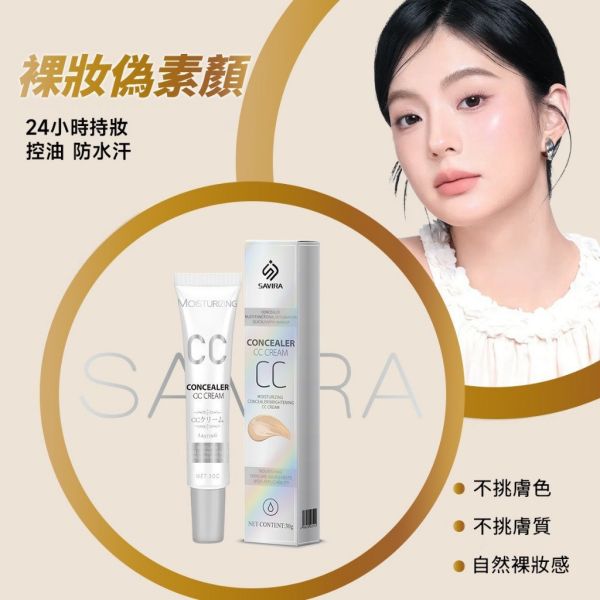 SAVIRA水潤遮瑕提亮CC霜(一組3條) 