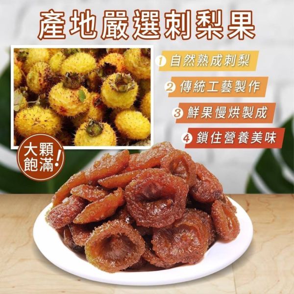 貴州特產刺梨乾(一組4包) 