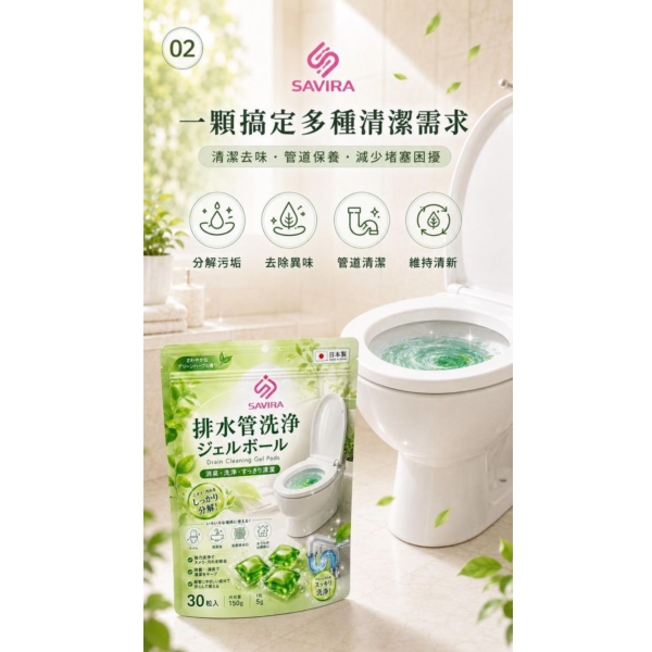SAVIRA 管道疏通凝膠(一組4包) 
