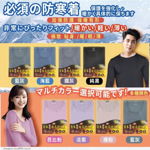 日本運動風超柔恆溫衣(顏色隨機) 