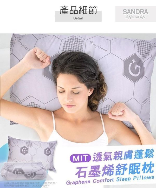 【仙朵拉 Sandra】石墨烯舒眠枕(一組2顆) 