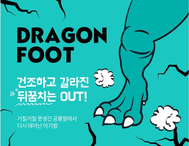 Dragon Foot恐龍角足部保濕棒(一組2入) 