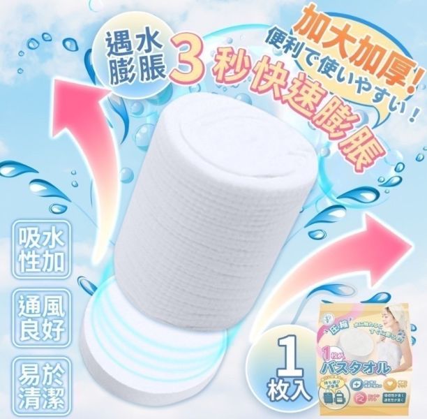 一次性壓縮浴巾(一組10入) 