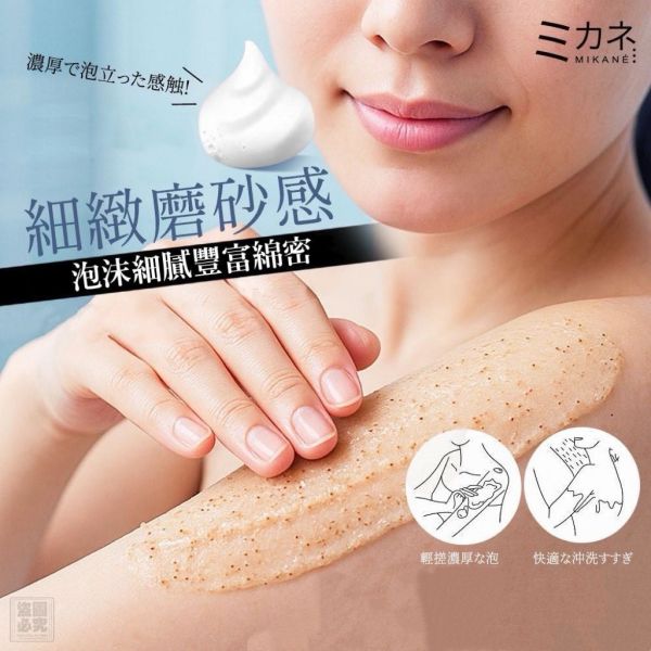 鎂磨砂沐浴露(一組2瓶) 