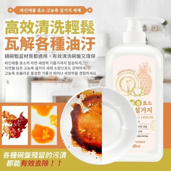 韓國LGU鳳梨酵素濃縮洗碗精(一組3瓶) 