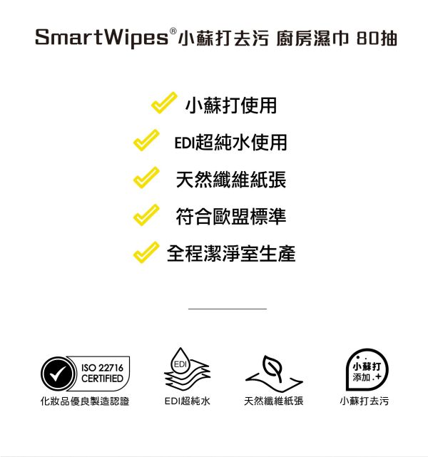 小蘇打去污廚房濕巾80抽*18包 
