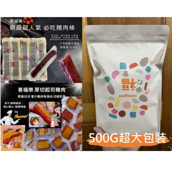 善福樂豬肉條500g大包裝 