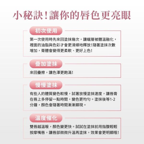 華寶生醫-水潤誘惑變色唇膏(一組2支) 