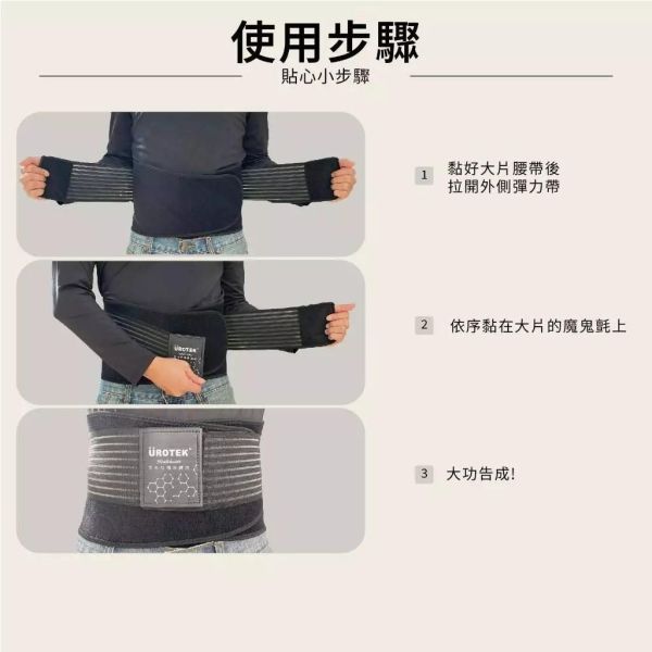 石墨烯黑科技-機能保健護腰帶 