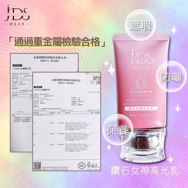 鑽石女神高光乳(一組2支) 