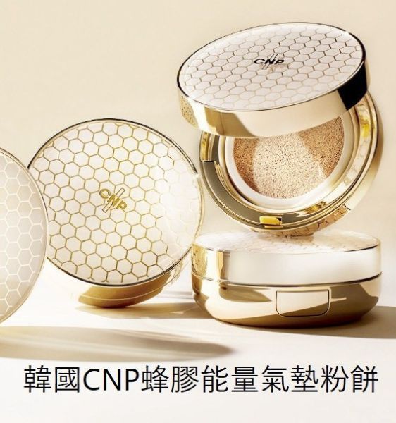 韓國CNP蜂膠能量霧感氣墊粉餅23號 