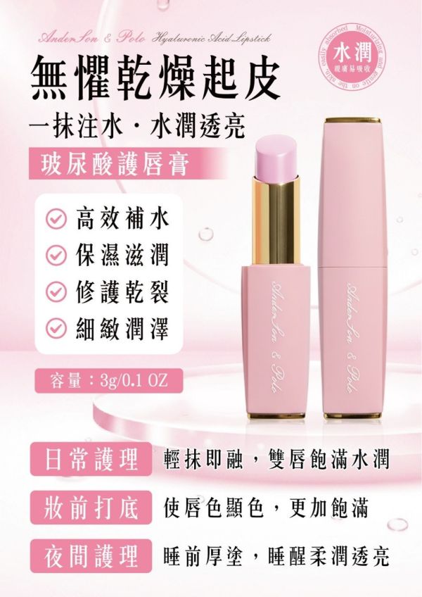 安德森保羅-玻尿酸護唇膏(一組3支) 