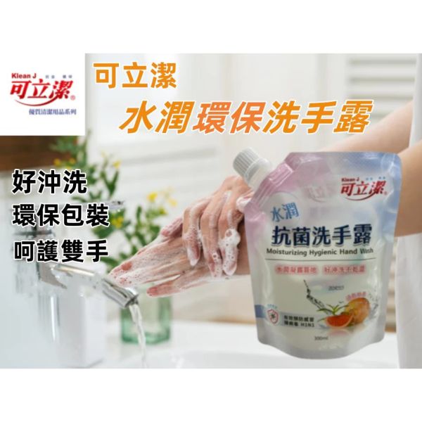 可立潔 抗菌洗手露補充包(一組8包) 