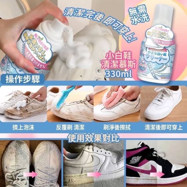 小白鞋深層清潔慕斯(一組3瓶) 