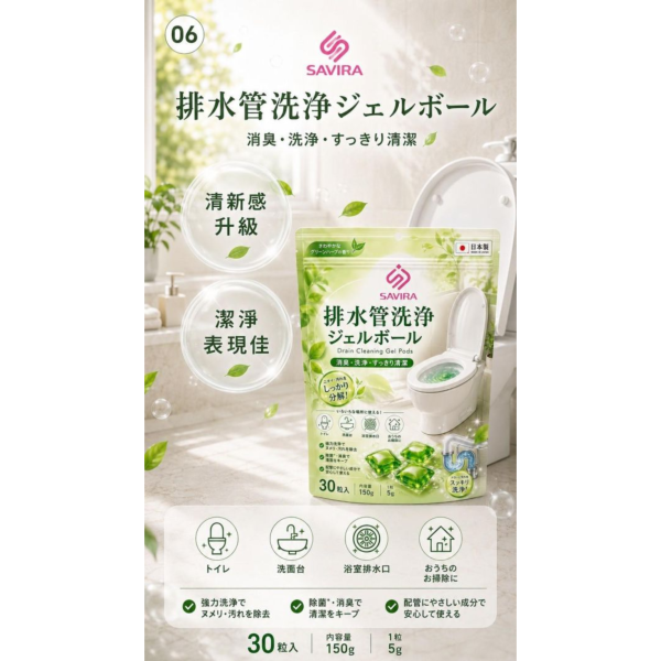 SAVIRA 管道疏通凝膠(一組4包) 