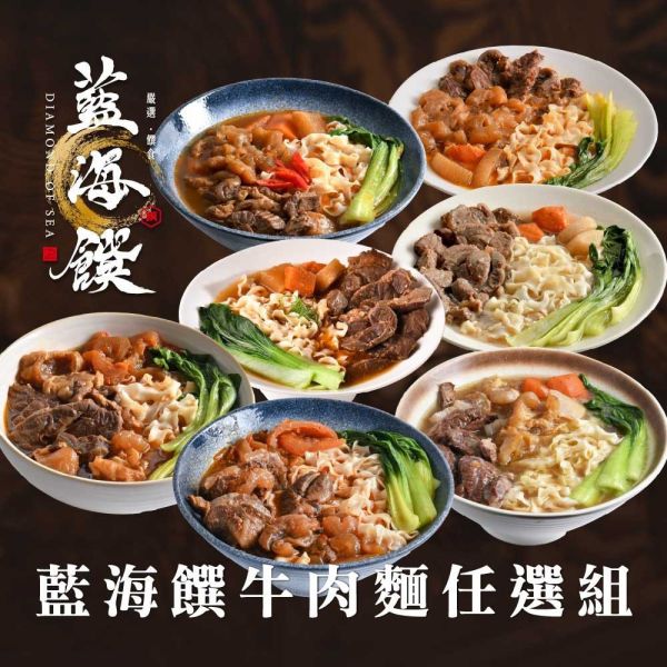 藍海饌經典系列(一組6盒) 