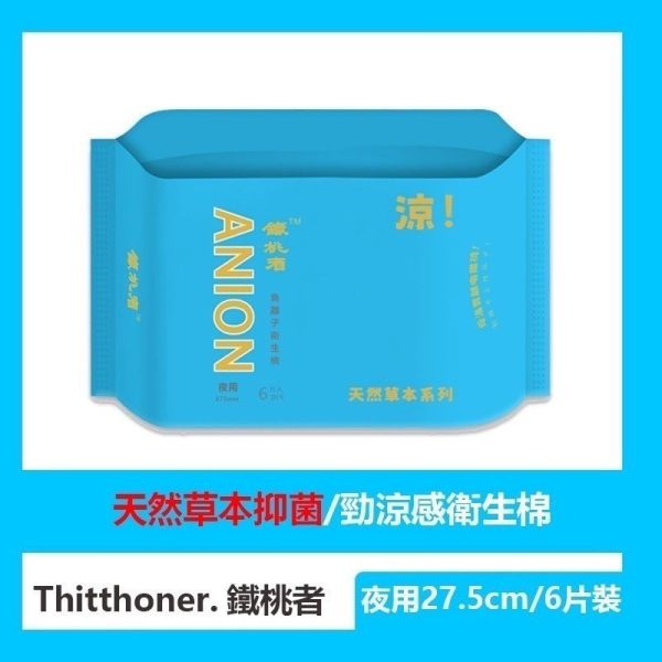 鐵桃者天然本草抑菌衛生棉 