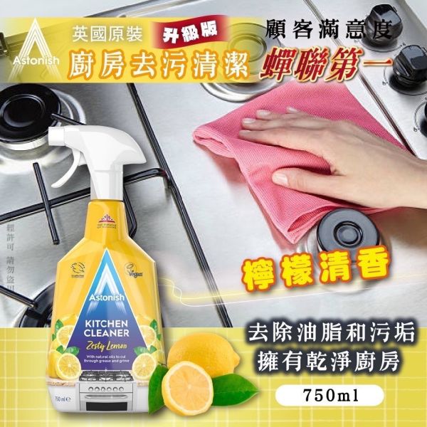 英國潔-清潔廚房除油(一組3瓶) 